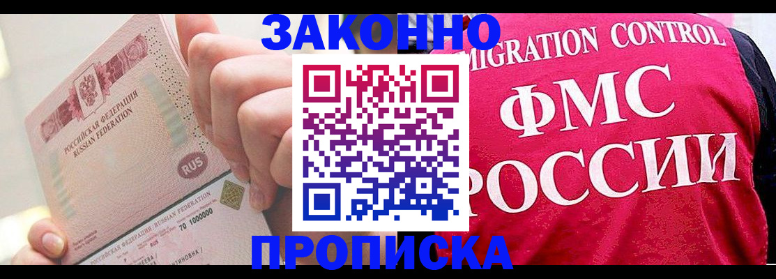 временная регистрация для школы в Москве