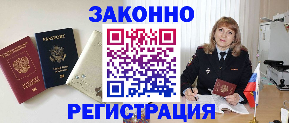 временная прописка в Москве