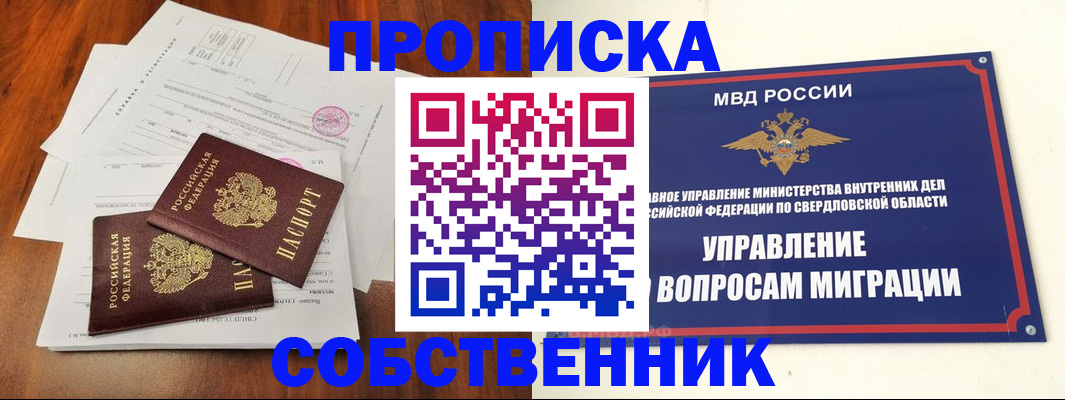 прописка ребенка в Москве