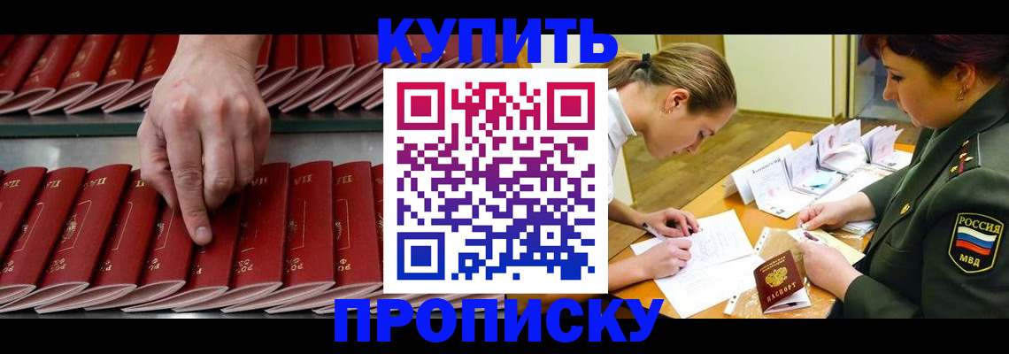 прописка для работы в Москве