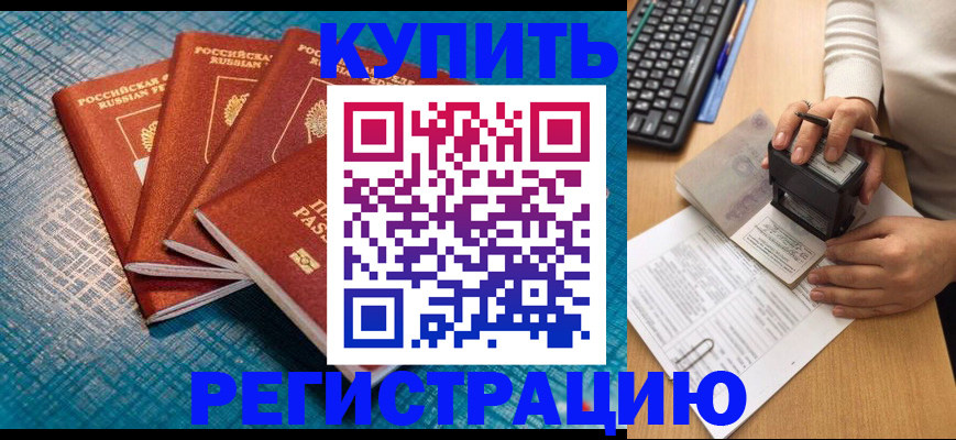 временная регистрация в квартире в Москве