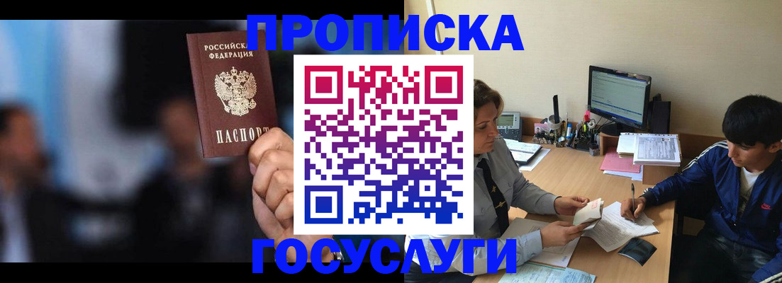 временная регистрация госуслуги в Москве