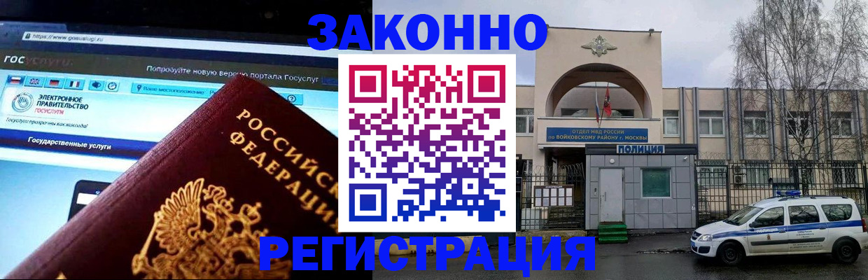 временная регистрация поиск в Москве
