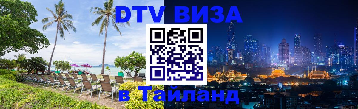 Оформление DTV визы под ключ: стоимость и тарифы, только загранпаспорт - 03.10.2025 